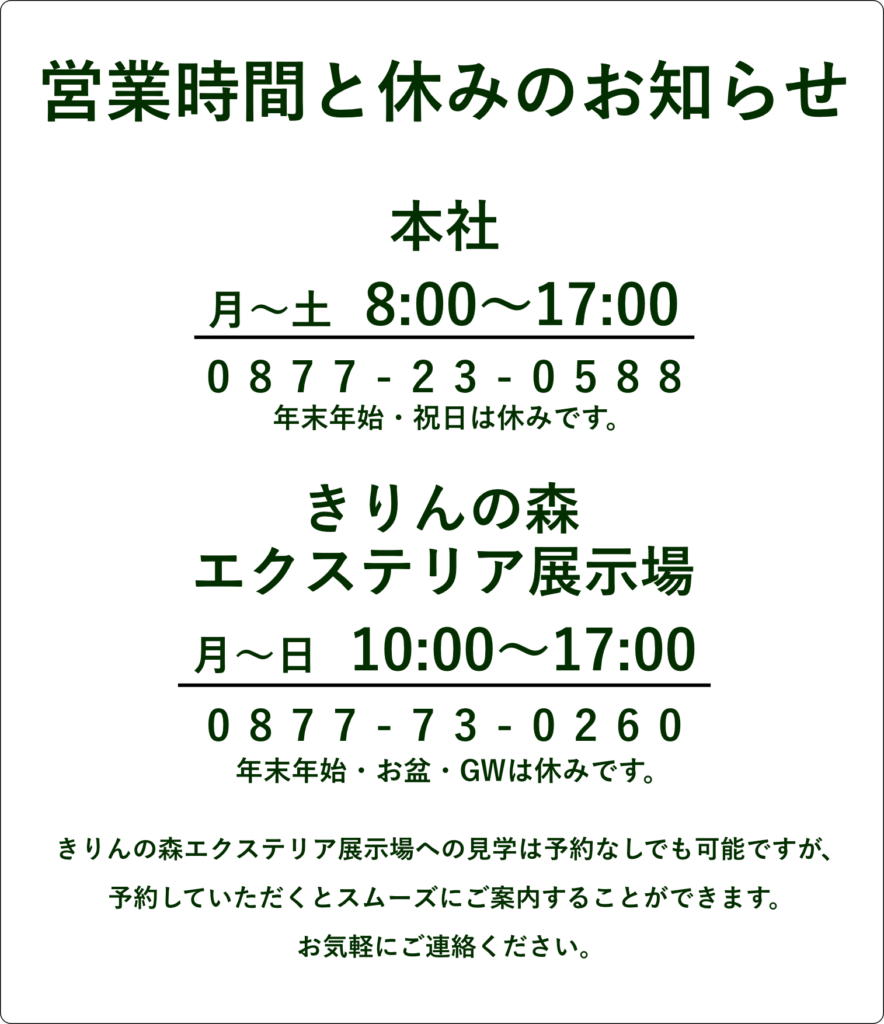 営業時間と休みのお知らせ_背景透過