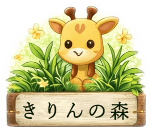 きりんの森のアイコン