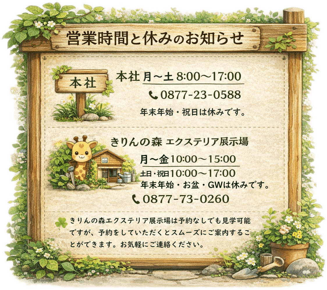 営業時間と休みのお知らせ